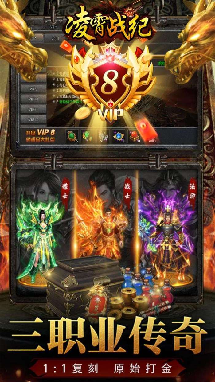 凌霄战纪（0.1折无限刷）图3
