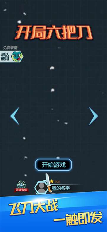 开局六把刀图2