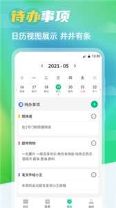 番茄计划日历图2