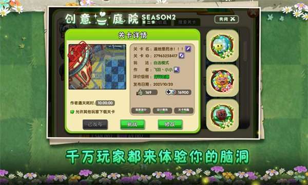 植物大战僵尸22.8.3图1