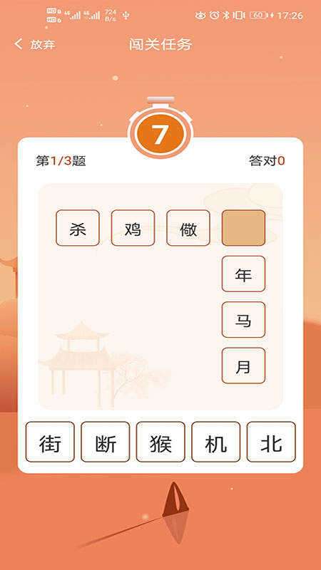 新成语快乐多图5