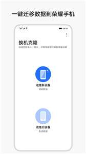 换机克隆极速版图1