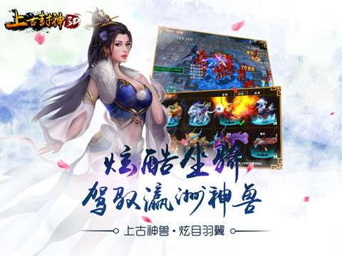 上古封神手游图5