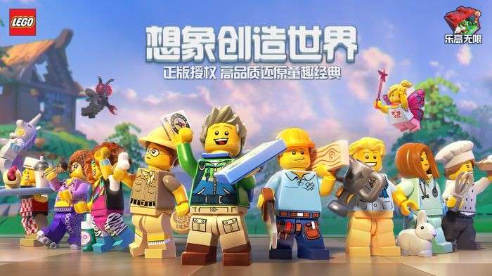 乐高无限共创图3
