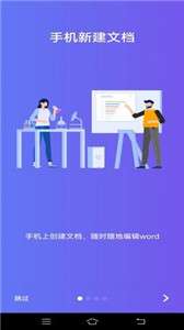维众Word文档图2