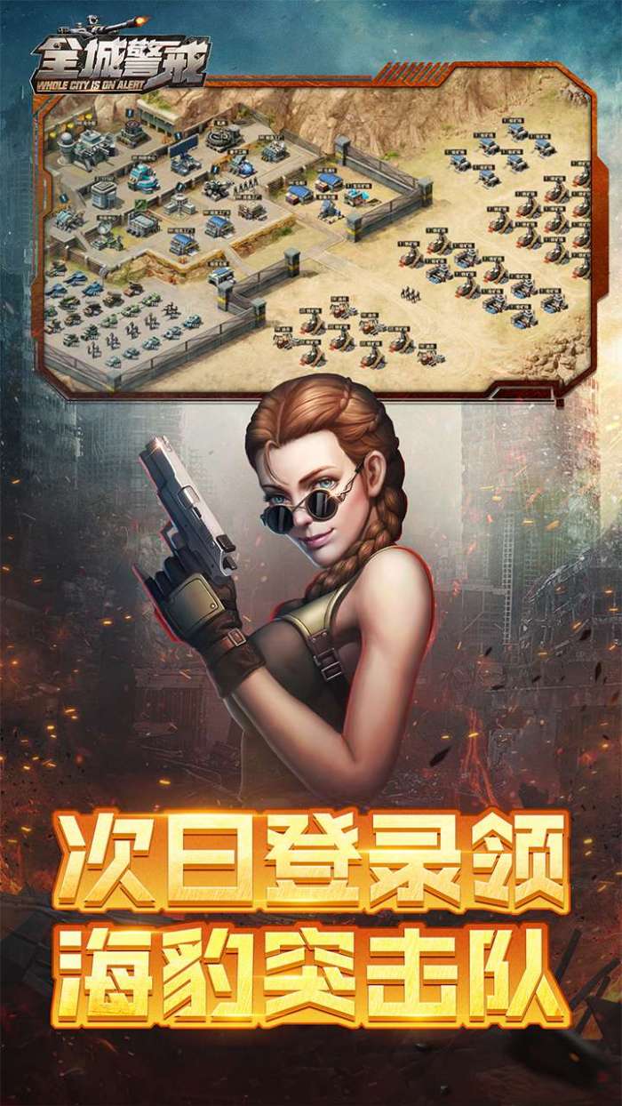 全城警戒（0.1折）H5图4