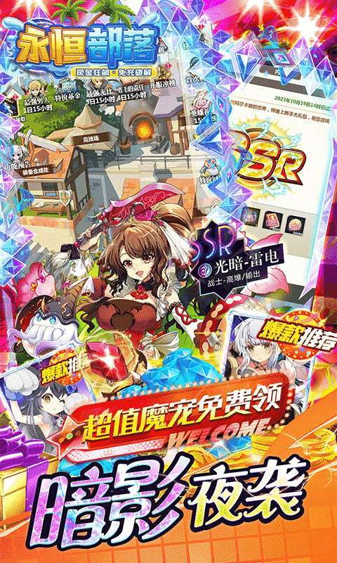 永恒部落(美女0.05折BUG无限充)图4