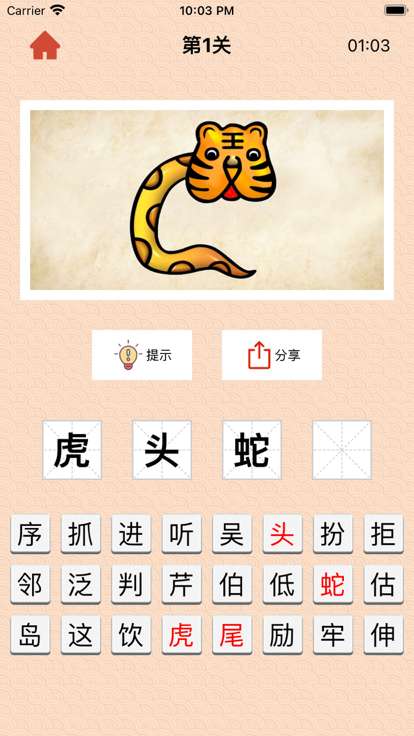 成语高手达人红包版图2