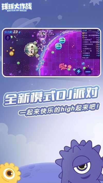 球球大作战3D版图1