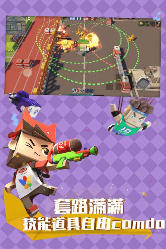 纸盒大乱斗安卓版图5