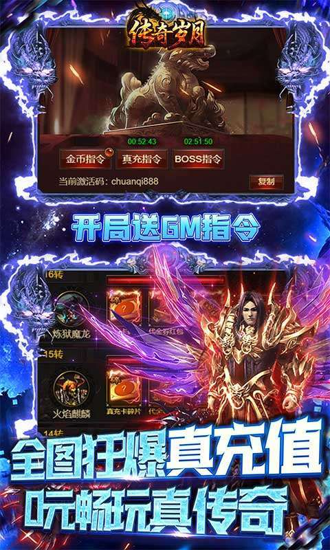 传奇岁月(GM送充指令)图4