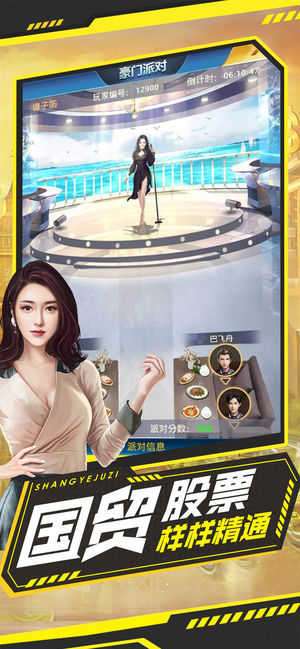 商业巨子图3