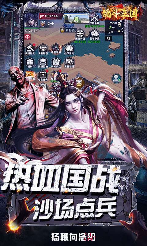魂斗三国(0.1折末日战场)图3