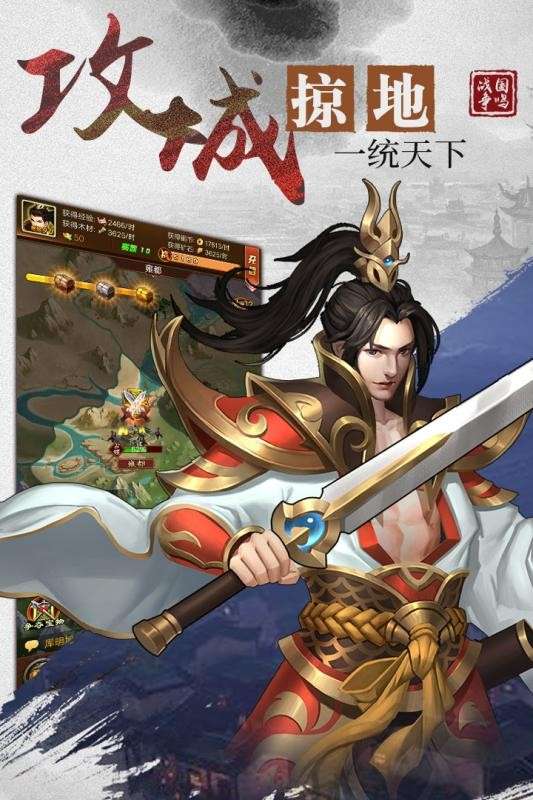 战国争鸣记图2