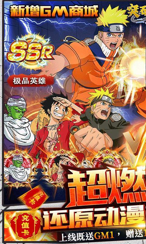 突破二次元（GM商城版）图1