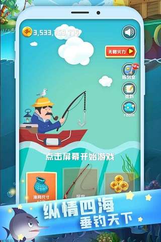 全民来钓鱼红包版图2