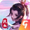 热血修仙H5