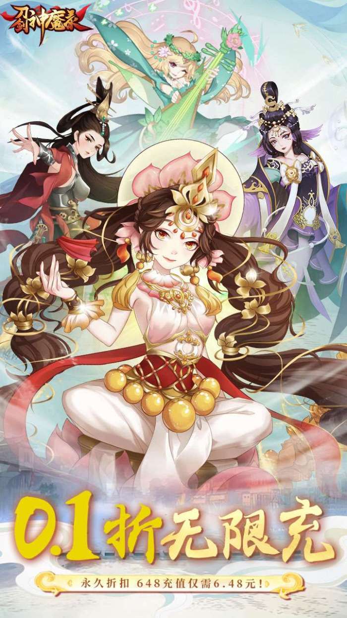 刀剑神魔录（0.1折版）图5