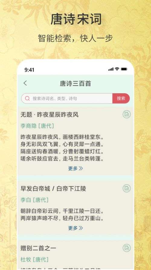 古诗词文学库图4