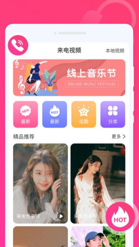 玩趣来电秀图4