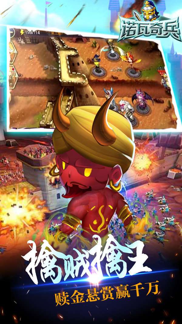 诺瓦奇兵策略为王图2