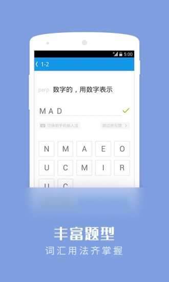 沪江开心词场破解版图4