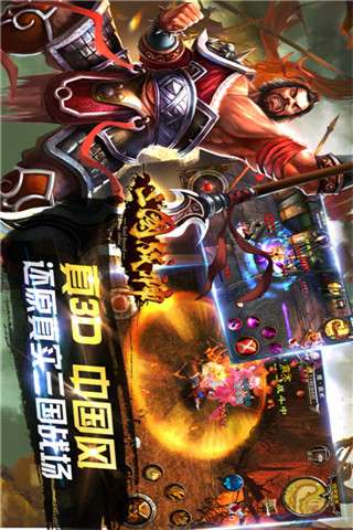 三国战神录图1