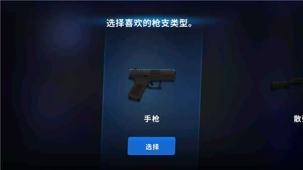 爆头zd破解版无限子弹图1