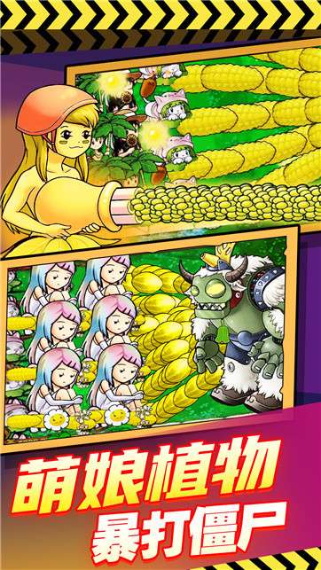 萌娘植物反击战图2