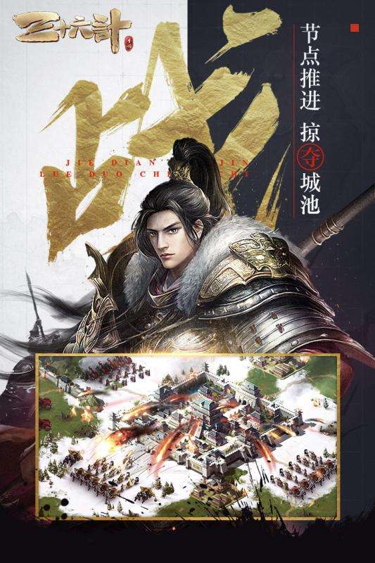三十六计手游官方公测版图2
