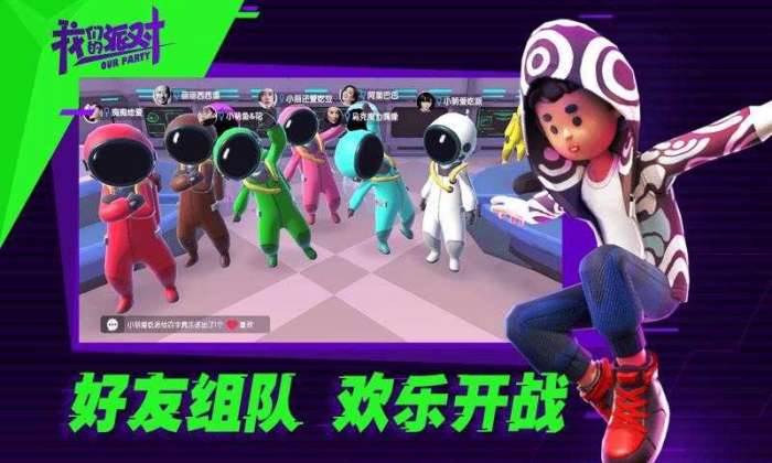 我们的派对中文版图2
