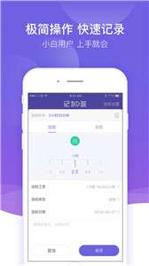 记加班记账图3
