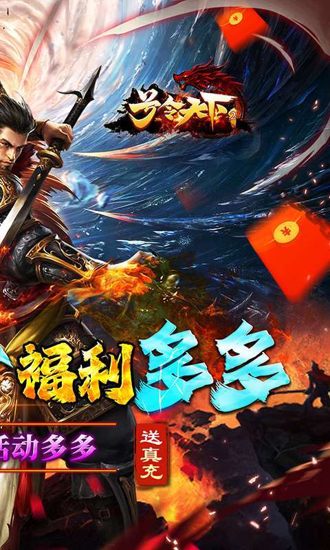 号令天下2(八戒传奇送真充)图2