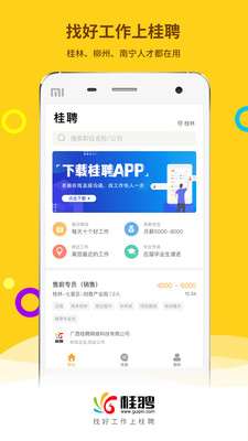 桂聘招聘网图1