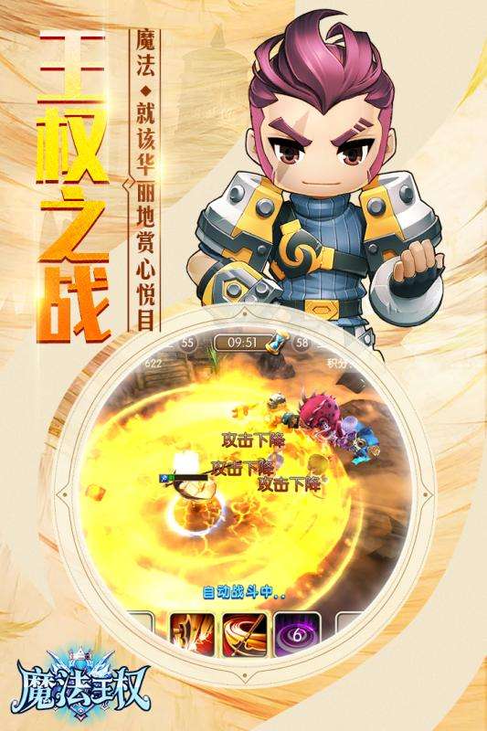 魔法王权手游图3