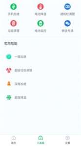 电池省电助手图1