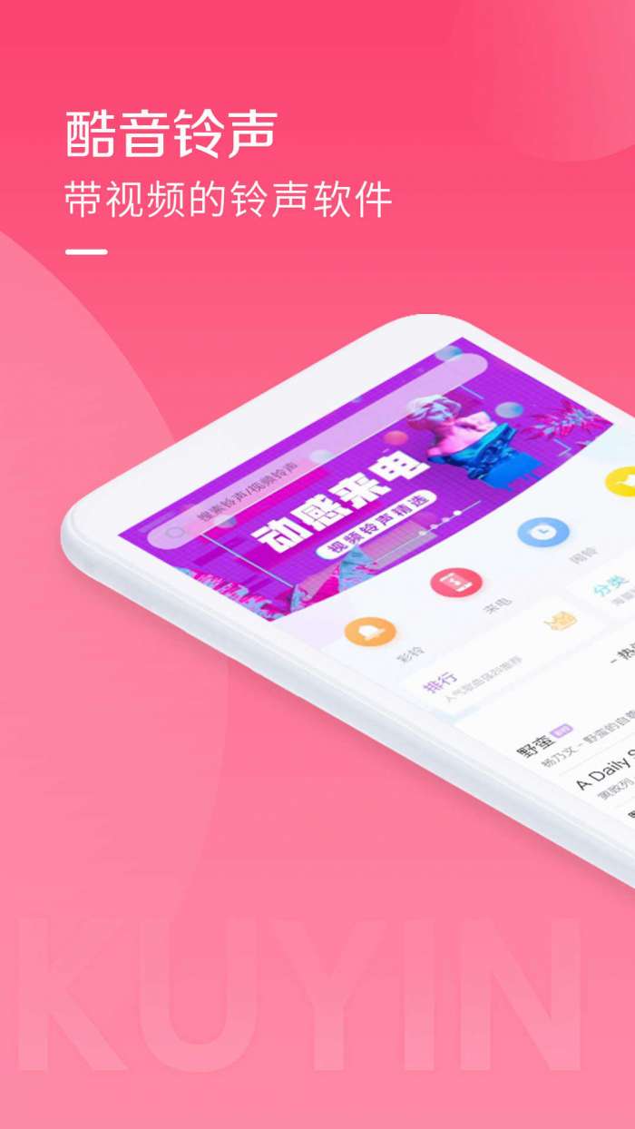 酷音铃声图2