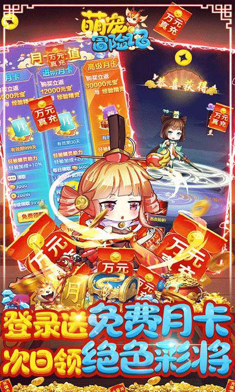 萌宠冒险记（送彩将无限福利）图3