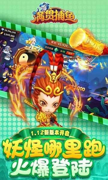 满贯捕鱼内购破解版图2