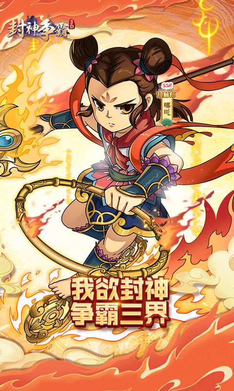 封神争霸3D最新版图1