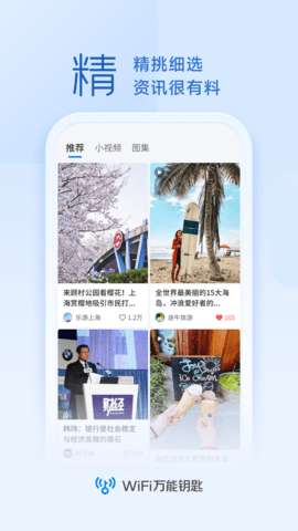 WIFI密码钥匙图2