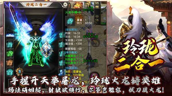 玲珑二合一神途图5