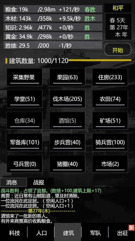 三国之轮回无限资源版图4