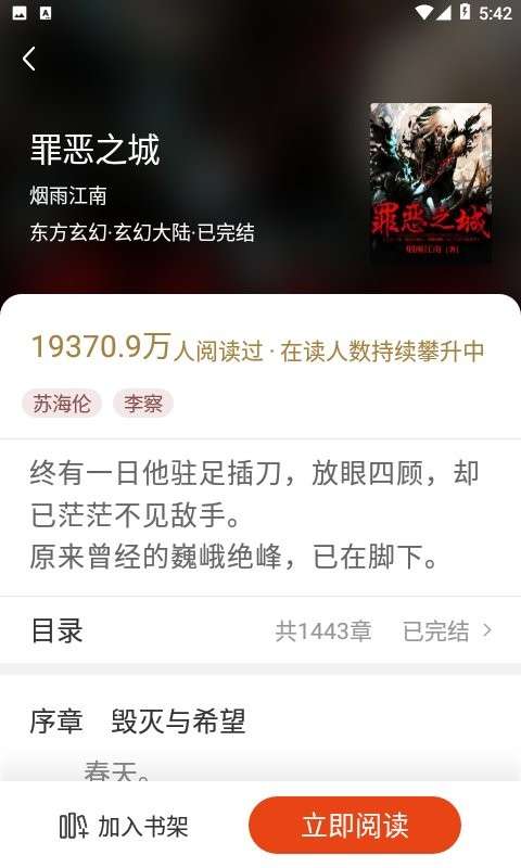 桔子免费小说免费版图3