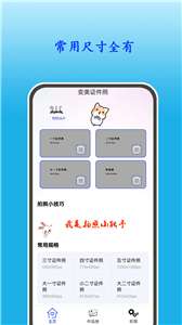 变美证件照图1