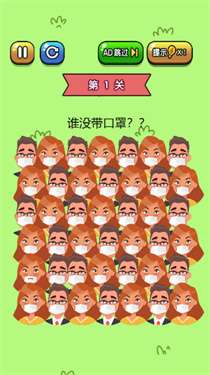 找不同大作战图1