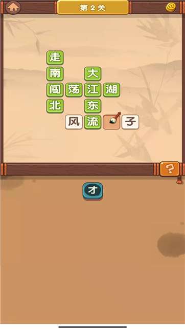 妙笔猜成语图2