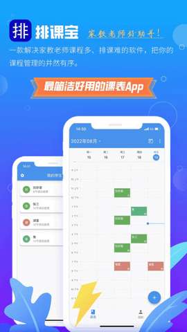 排课宝图2