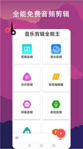 音乐剪辑全能王图3