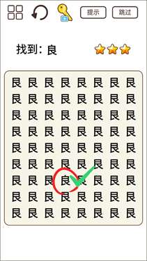 脑力猜题王图5
